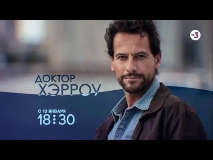 Видео к сериалу Patolog — Всероссийская премьера! | Доктор Хэрроу