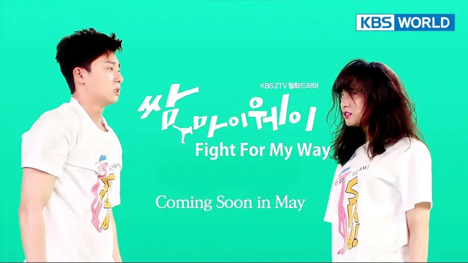 Wideo do serialu Fight for My way — Fight For My Way | 쌈, 마이웨이 [Teaser - ver.1]