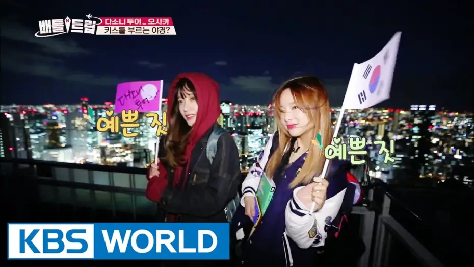 Wideo do serialu 배틀 트립 — Battle Trip | 배틀트립 – Ep.3: Osaka Dasoni Tour & Jeju Eternal Grand Place- 2nd half [ENG/2016.06.17]