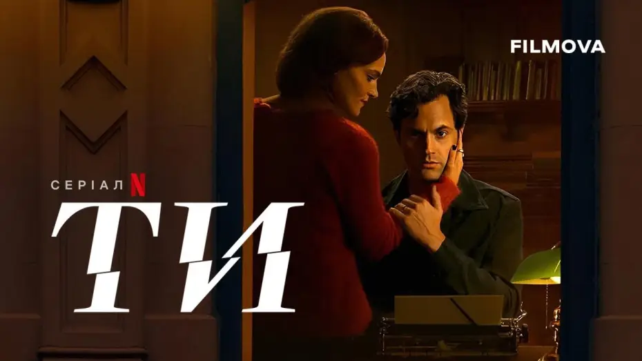 Wideo do serialu Ty — Український дубльований трейлер