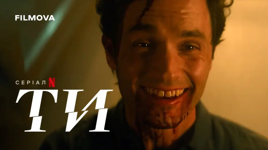 Видео к сериалу Ty — Український дубльований трейлер