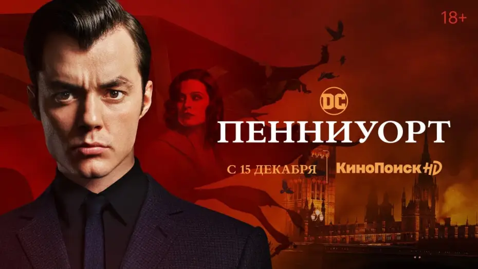 Wideo do serialu Pennyworth — Трейлер №1