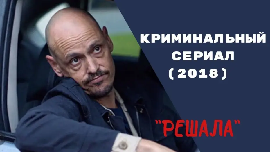 Видео к сериалу Mr Inbetween — КИЛЛЕР КОТОРЫЙ ЛЮБИТ ... I СЕРИАЛ "РЕШАЛА" - ТРЕЙЛЕР
