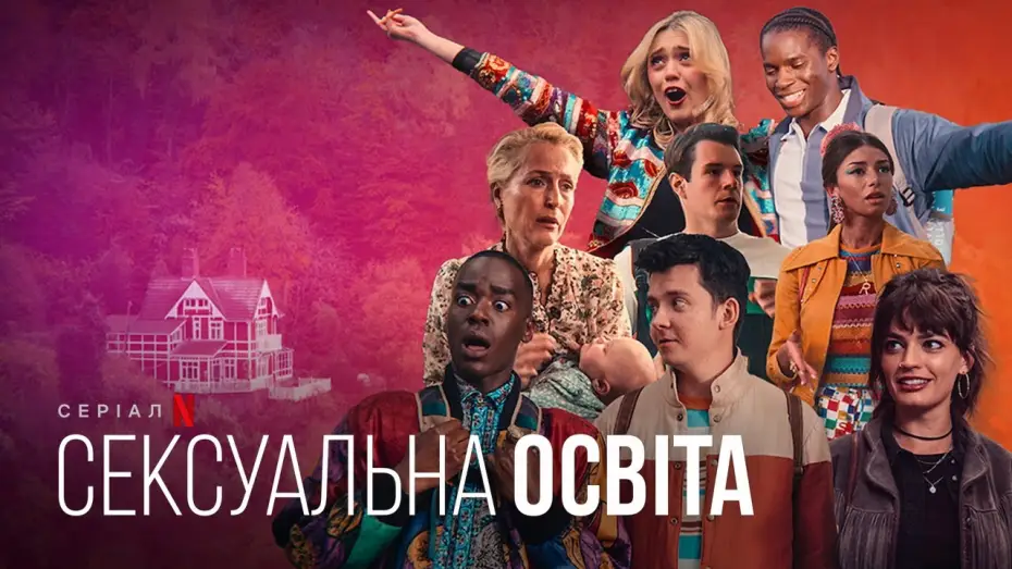 Видео к сериалу Sex Education — Сексуальна освіта. 4 сезон | Український дубльований трейлер | Netflix