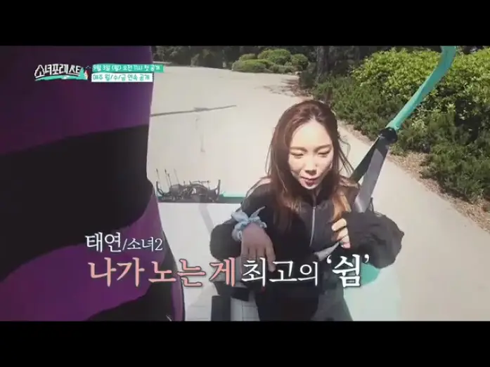 Wideo do serialu Dziewczyny na odpoczynek — SNSD- OH!GG || GIRLS FOR REST [TRAILER 2]