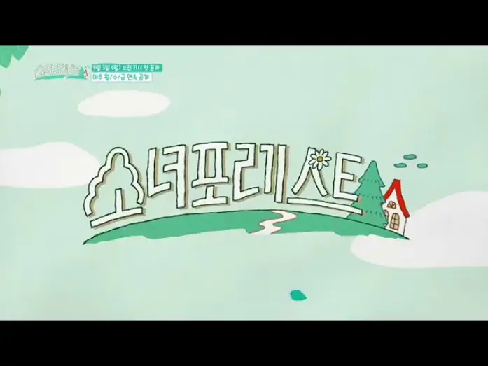 Wideo do serialu Dziewczyny na odpoczynek — SNSD- OH!GG || GIRLS FOR REST TRAILER