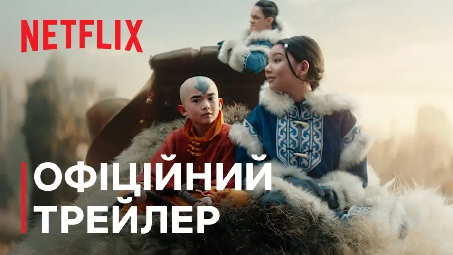 Видео к сериалу Awatar: Ostatni władca wiatru — Офіційний трейлер