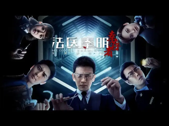 Wideo do serialu Patolog dr Qin: Ocalały — Medical Examiner Dr Qin S3 法医秦明 Official Trailer