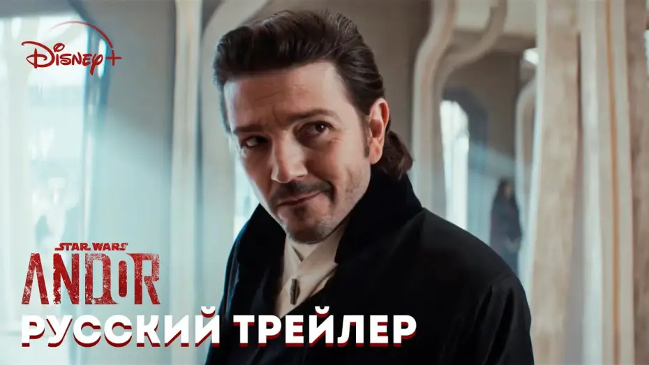 Видео к сериалу Gwiezdne wojny: Andor — Андор 2 сезон - Русский трейлер | Звёздные Войны | Премьера 22 апреля
