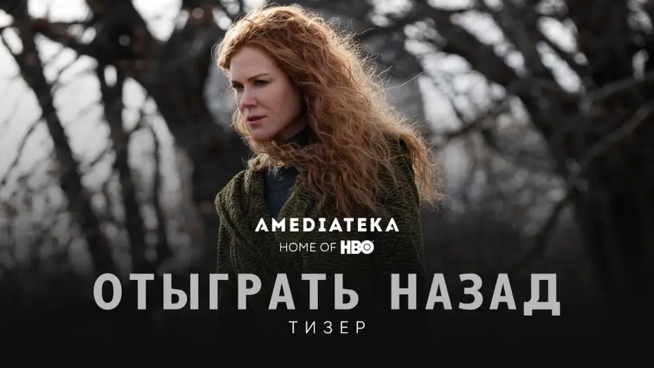 Видео к сериалу Od nowa — Тизер №1