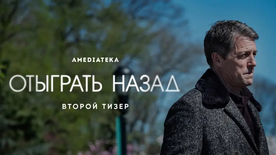 Видео к сериалу Od nowa — Тизер №2