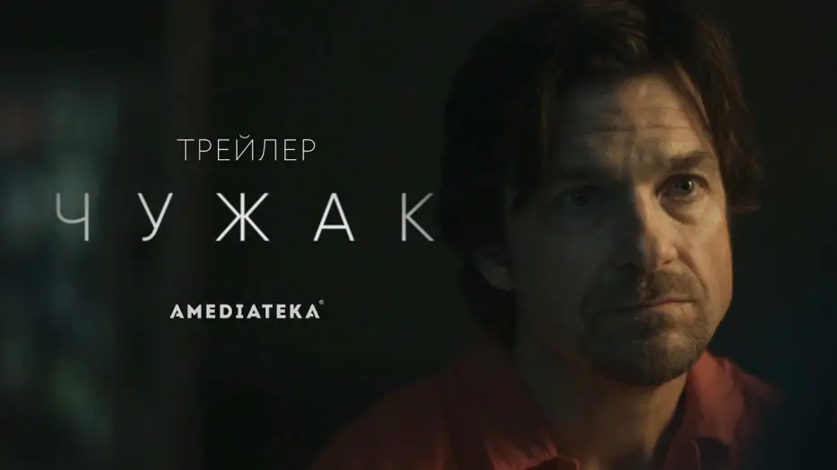 Wideo do serialu Outsider — Чужак | Сериал по роману Кинга | Русский трейлер (2020)