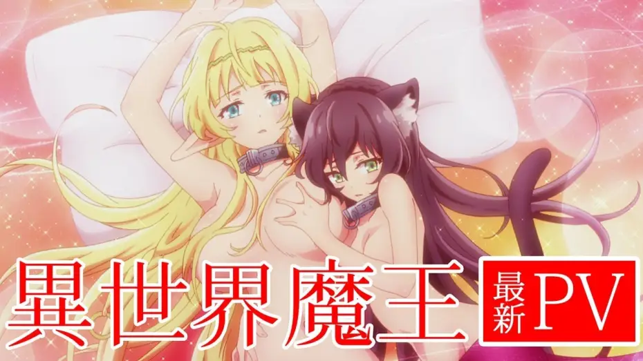 Видео к сериалу How NOT to Summon a Demon Lord — Trailer - Season 1