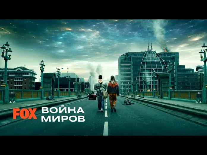 Видео к сериалу Wojna światów — Война миров (2019 | Трейлер