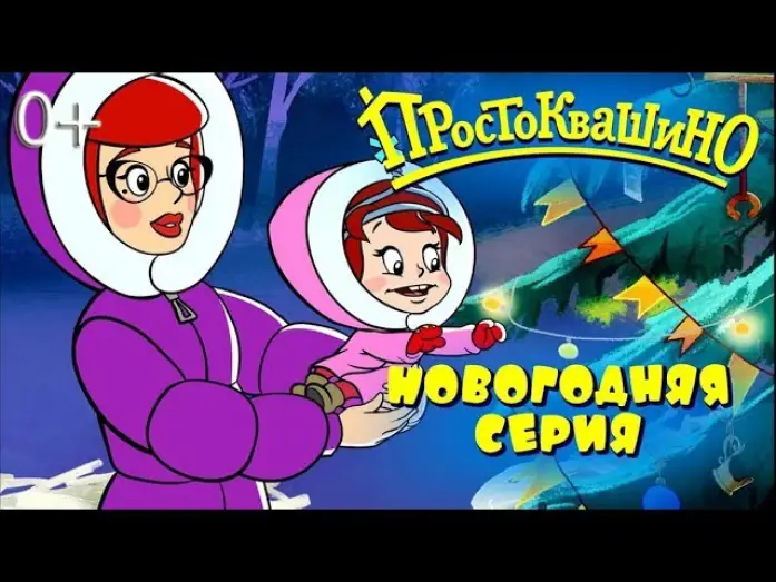 Wideo do serialu Простоквашино — Новое ПРОСТОКВАШИНО 2018☃️Новогодняя 10 серия🎄Как бы не было зимы ❄️Союзмультфильм 2018