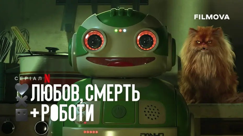 Wideo do serialu Miłość, śmierć i roboty — Український дубльований тизер