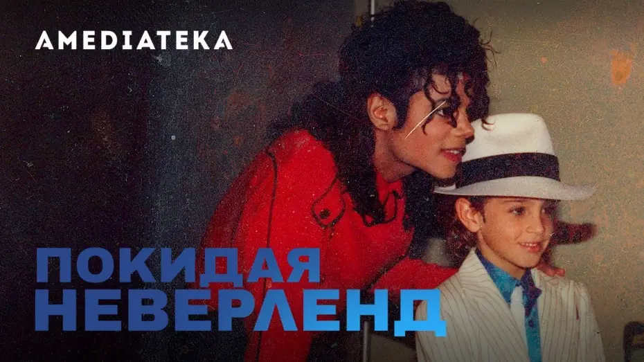 Wideo do serialu Leaving Neverland — Покидая Неверленд  | Официальный трейлер