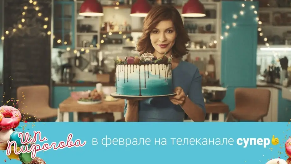 Wideo do serialu Pani Słodka — Сериал ИП Пирогова - трейлер