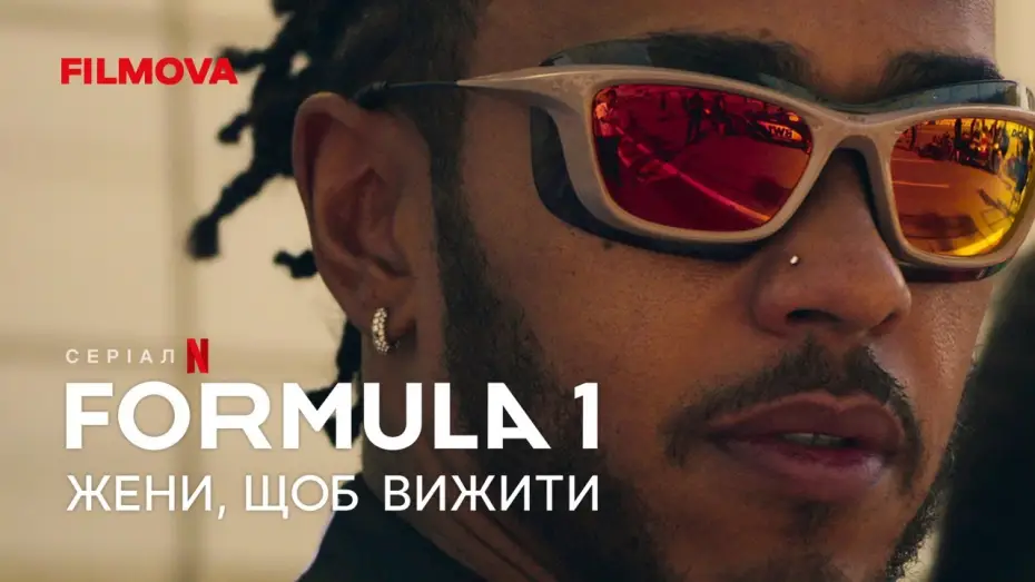 Видео к сериалу Formula 1: Jazda o życie — Formula 1: Жени, щоб вижити.  6 сезон | Український тизер | Netflix