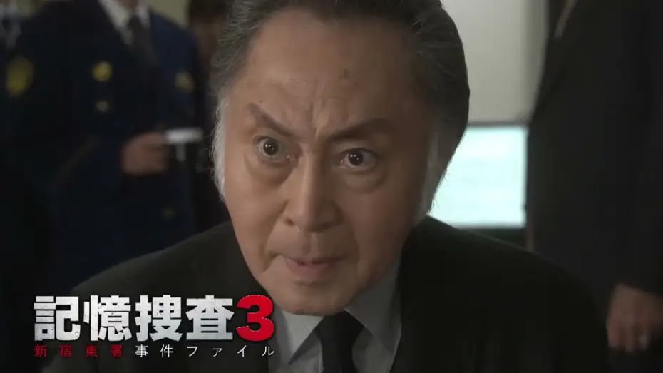 Wideo do serialu 記憶捜査〜新宿東署事件ファイル〜 — "Memory Investigation 3: Shinjuku East Police Station Case Files" 15-Second Trailer | Now Streami...