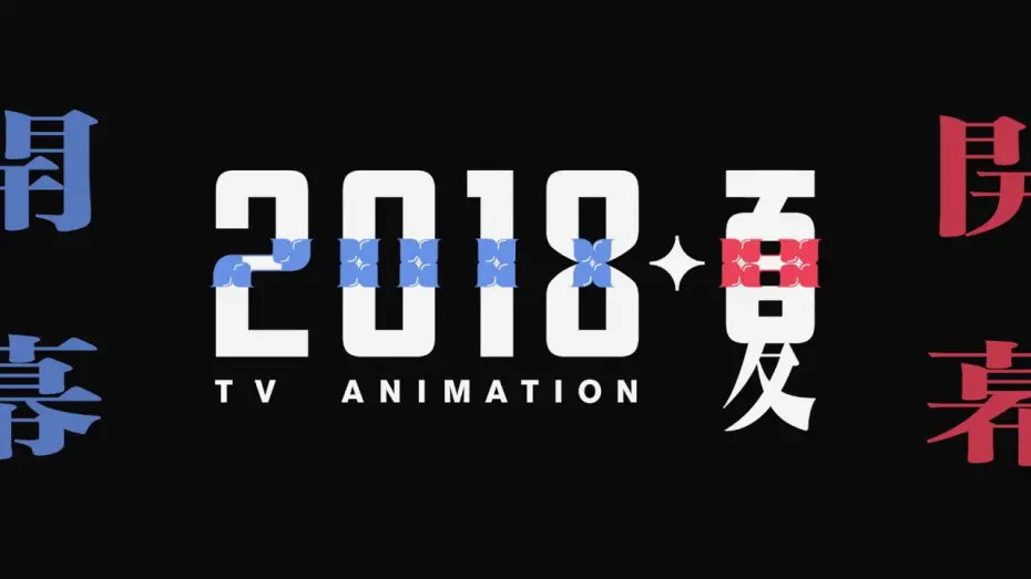 Wideo do serialu Shoujo☆Kageki Revue Starlight — 【Animation】Revue Starlight (Trailer)