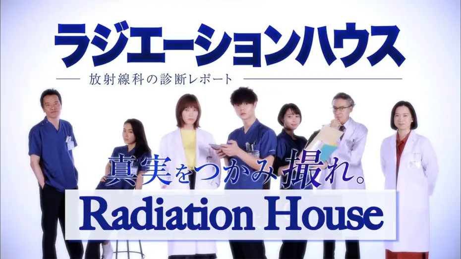 Wideo do serialu Dom promieniowania — Radiation House - English Teaser 【Fuji TV Official】