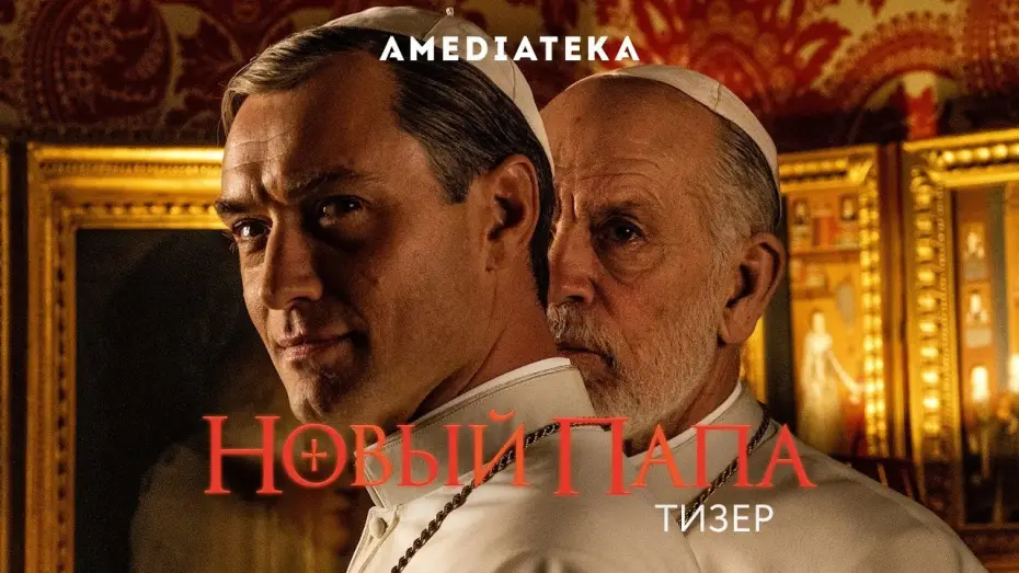 Wideo do serialu Nowy papież — Новый Папа | Русский тизер (2020)