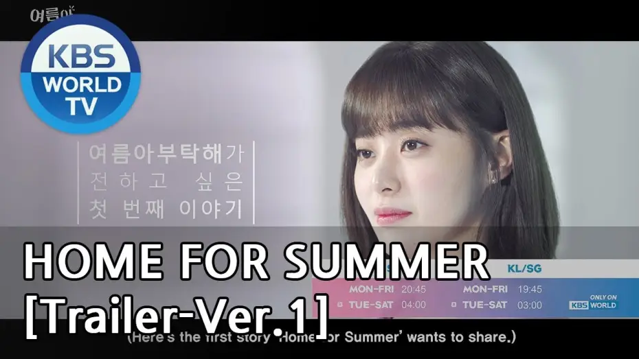 Wideo do serialu 여름아 부탁해 — Home for Summer I 여름아 부탁해 - [Trailer-Ver.1]
