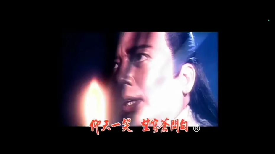 Wideo do serialu 射雕英雄传 — 绝世绝招 张智霖（射雕英雄传 TVB 1994年 主题曲）