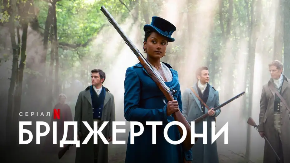 Видео к сериалу Bridgertonowie — Бріджертони: Сезон 2 | Bridgerton Season 2 | Українській Тизер | Netflix