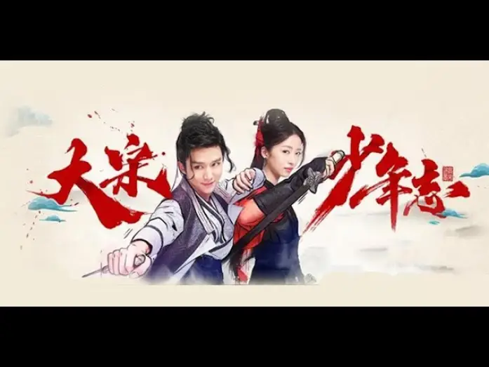 Wideo do serialu Młoda krew — 【张新成×周雨彤×王佑硕】《大宋少年志》一波信息预告