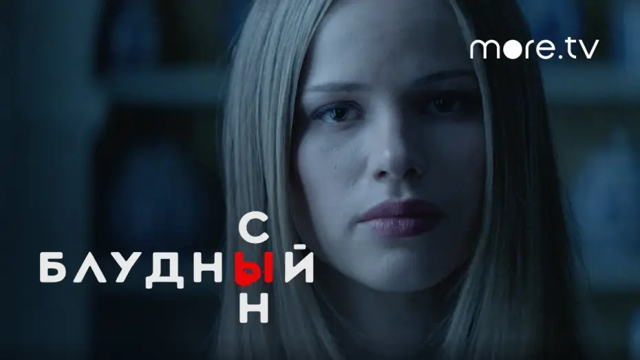 Видео к сериалу Syn marnotrawny — Тизер №1. Сезон 2