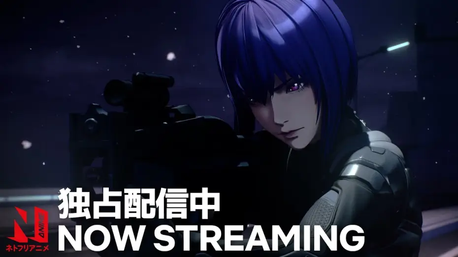 Wideo do serialu Ghost in the Shell: SAC_2045 — Season 2 - Now Streaming! [Subtitled]