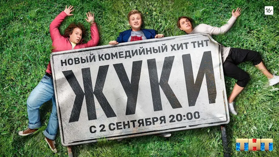 Wideo do serialu Żuki — ЖУКИ 2019 Трейлер