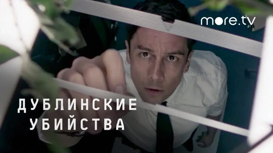 Wideo do serialu Zdążyć przed zmrokiem — Трейлер №1. Сезон 1
