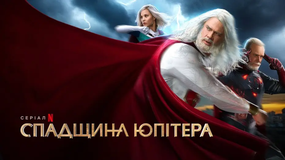 Wideo do serialu Dziedzictwo Jowisza — Спадщина Юпітера | Спадок Юпітера | Jupiter's Legacy | Трейлер | Українські субтитри | Netflix