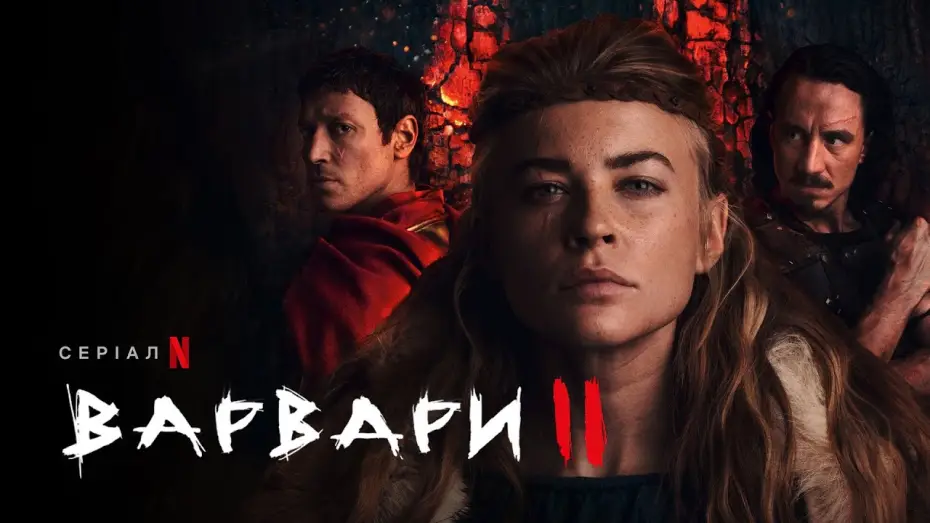 Wideo do serialu Barbarzyńcy — Варвари. Сезон 2 | Український дубльований трейлер | Netflix