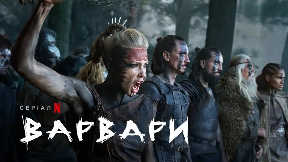 Wideo do serialu Barbarzyńcy — Варвари. Сезон 1 | Підсумок попередніх подій | Netflix