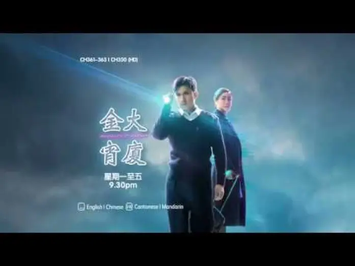 Wideo do serialu 金宵大廈 — [PROMO] 金宵大厦 BARRACK O'KARMA