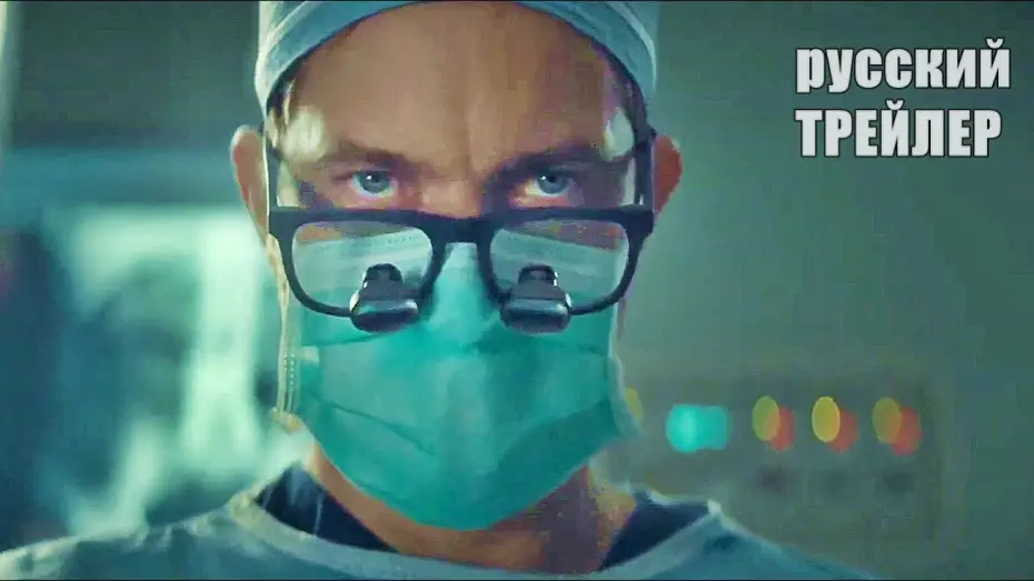 Видео к сериалу Dr. Death — ДОКТОР СМЕРТЬ, ТРЕЙЛЕР на русском, минисериал 2021/криминал, драма