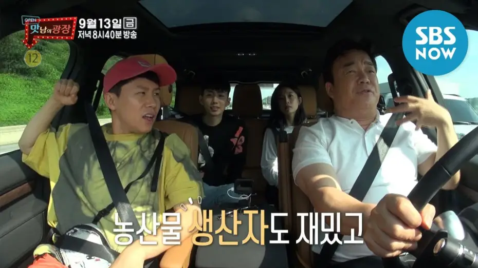 Wideo do serialu 맛남의 광장 — [맛남의 광장] 예고 '추석특집! 백종원과 함께하는 지역 농산물 살리기 프로젝트' / Preview | SBS NOW