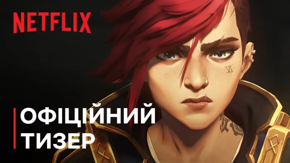Wideo do serialu Arcane — Сезон 2 Офіційний тизер [Субтитри]