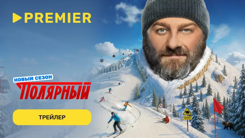 Wideo do serialu Полярный — Полярный | Трейлер пятого сезона | PREMIER