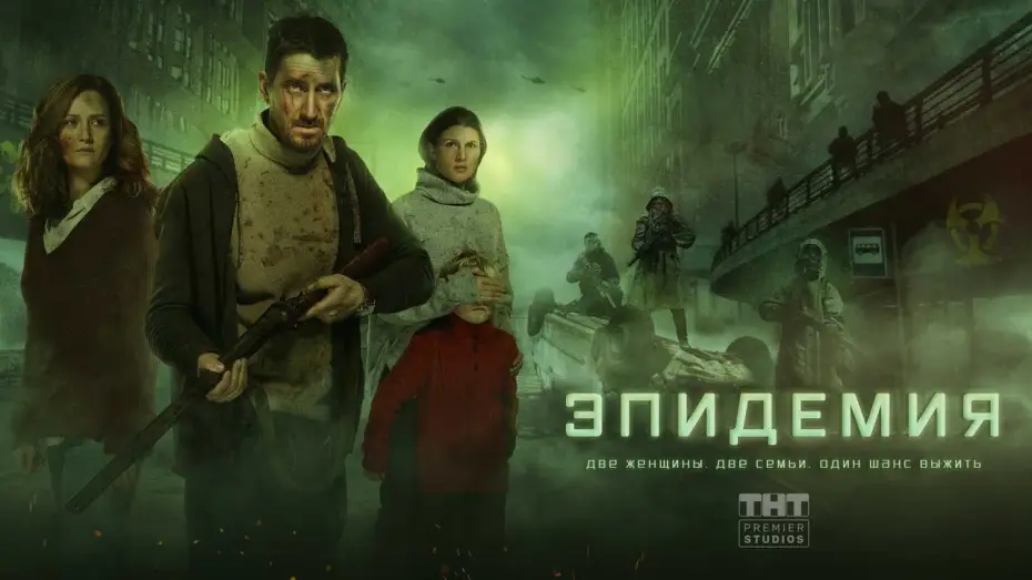 Wideo do serialu Ku jezioru — Сериал «Эпидемия» по роману Яны Вагнер «Вонгозеро» (трейлер)