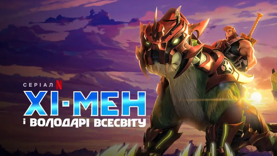 Wideo do serialu He-Man i Władcy wszechświata — Хі-Мен і Володарі Всесвіту | He Man and the Masters of the Universe | Український трейлер | Netflix