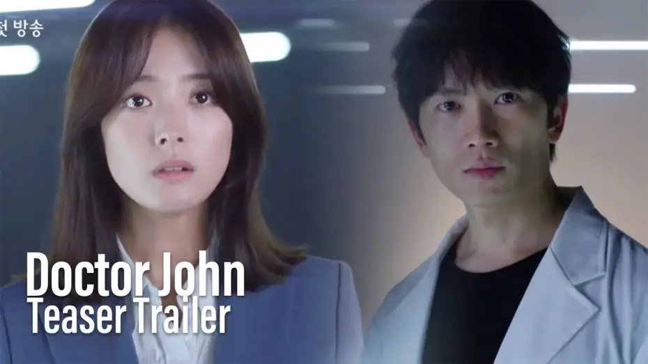Wideo do serialu Doctor John — "We will not turn away from your pain" [Doctor JohnㅣTeaser Trailer]
