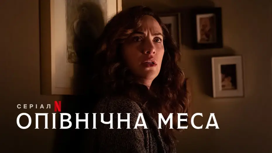 Видео к сериалу Nocna msza — Опівнічна меса | Midnight Mass | Тизер | Українське дублювання і субтитри | Netflix