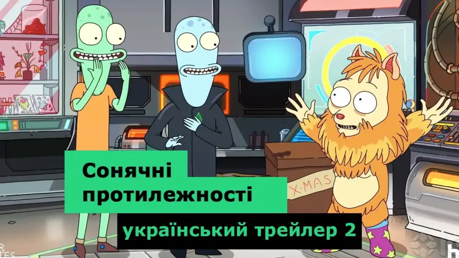 Wideo do serialu Spoza układu — Сонячні протилежності 2020 український трейлер 2