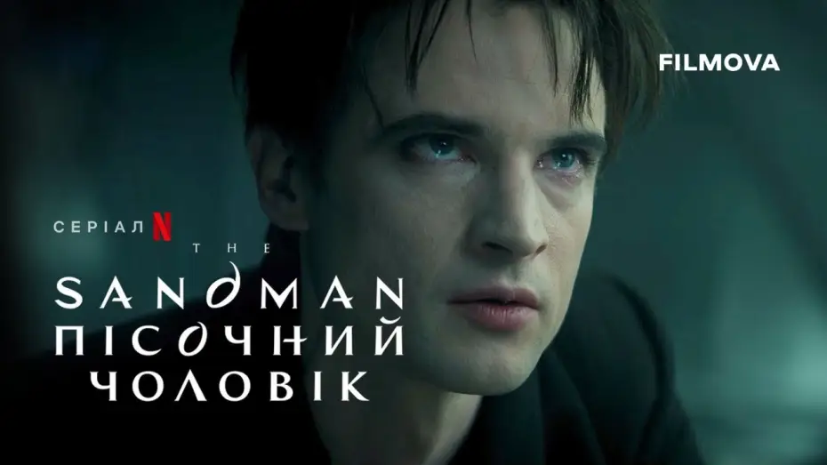 Wideo do serialu Sandman — The Sandman. Пісочний чоловік: 2 cезон | Український дубльований трейлер | Netflix