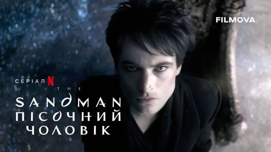 Wideo do serialu Sandman — Український дубльований тизер